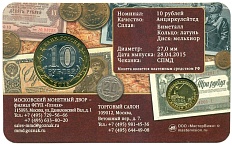 10 рублей 2015 года СПМД «70 лет Победы — Эмблема» (в блистере с жетоном) — Фото №2