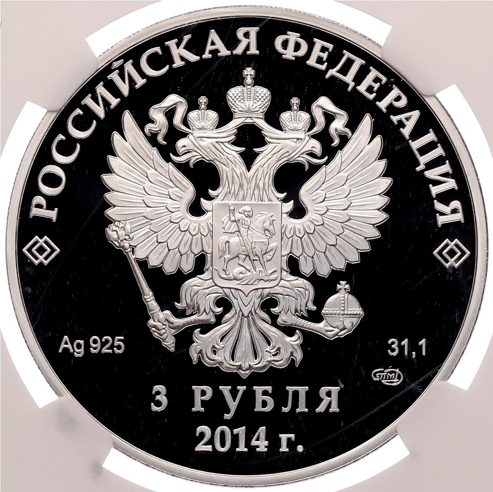 3 рубля 2014 года СПМД «XXII зимние Олимпийские Игры 2014 в Сочи — Санный спорт» в слабе NGC (Топ-грейд PF70 ULTRA CAMEO) — Фото №2