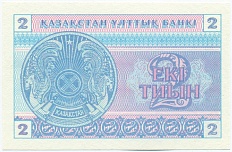 2 тиын 1993 года Казахстан (Серия БЕ) — Фото №2