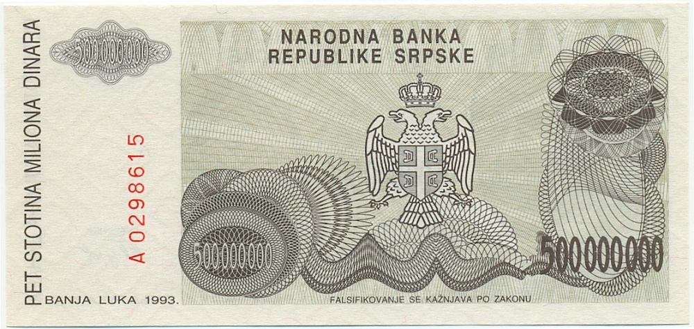 500 миллионов динаров 1993 года Босния и Герцеговина — Фото №2