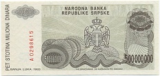 500 миллионов динаров 1993 года Босния и Герцеговина — Фото №2