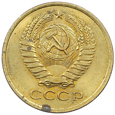 5 копеек 1974 года СССР — Фото №2
