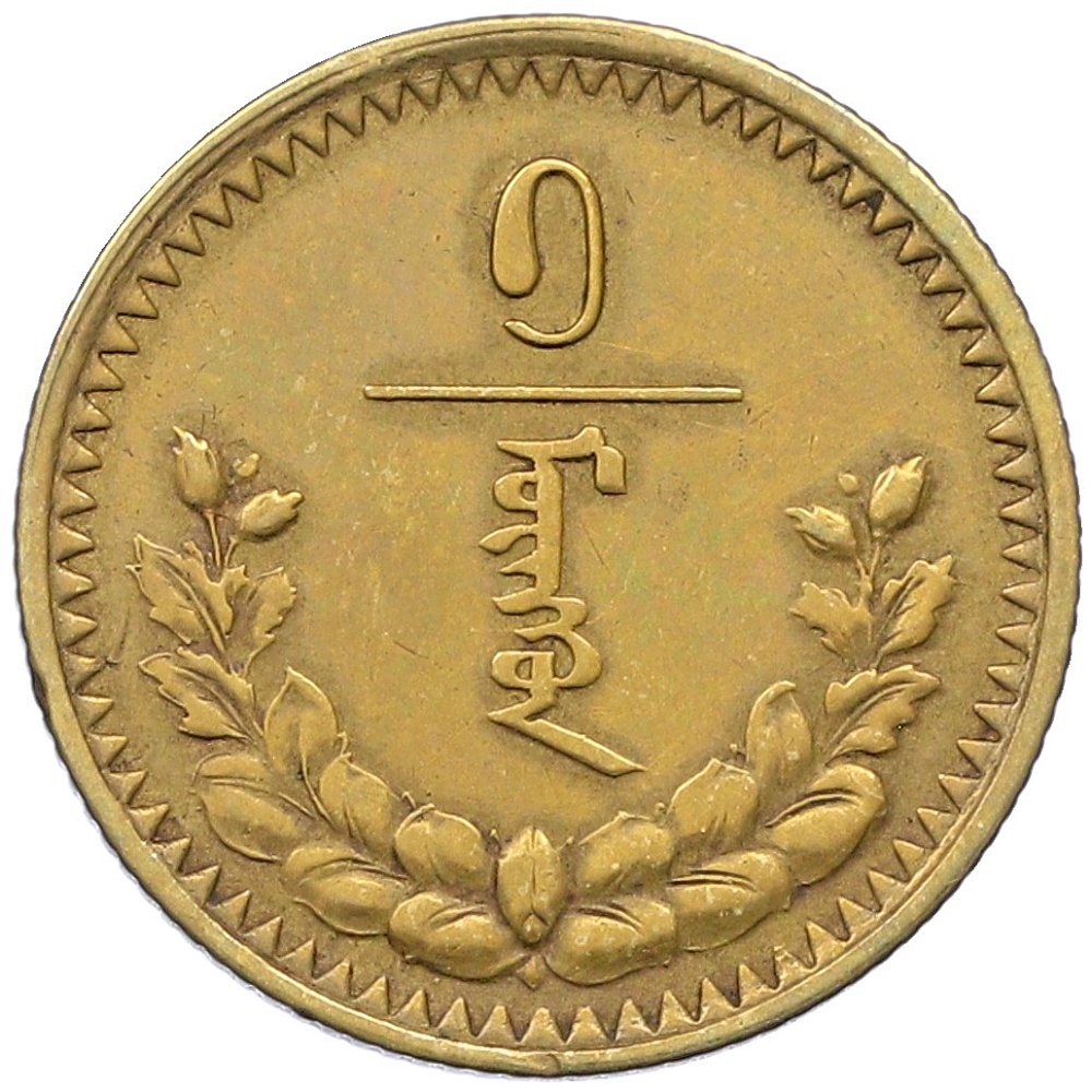1 мунгу 1937 года Монголия — Фото №1