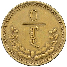 1 мунгу 1937 года Монголия — Фото №1