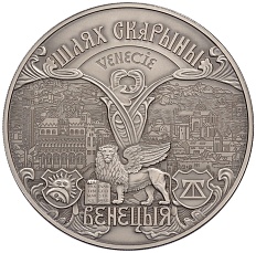 1 рубль 2016 года Белоруссия «Путь Скорины — Венеция» — Фото №1