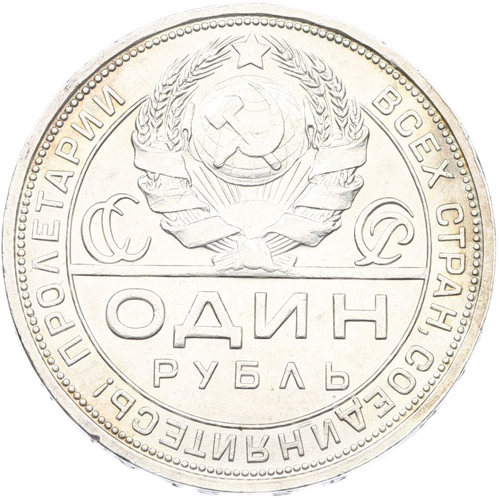 1 рубль 1924 года (ПЛ) СССР — Фото №2
