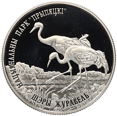 1 рубль 2004 года Белоруссия «Национальные парки и заповедники Беларуси — Национальный парк Припятский (Серый журавль)» — Фото №1