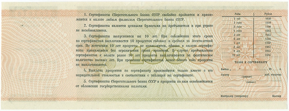Сертификат 1000 рублей 1991 года (Сберегательный банк СССР) — Фото №2