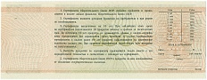 Сертификат 1000 рублей 1991 года (Сберегательный банк СССР) — Фото №2
