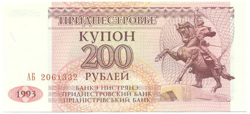 200 рублей 1993 года Приднестровье — Фото №1
