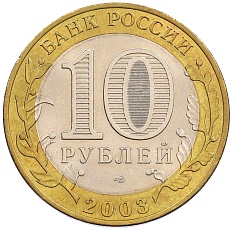 10 рублей 2003 года СПМД «Древние города России — Касимов» — Фото №2