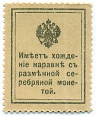 10 копеек 1915 года (Марки-деньги) — Фото №2