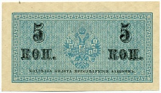 5 копеек 1915 года Российская Империя — Фото №2