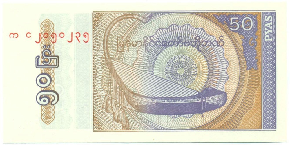 50 пья 1994 года Мьянма — Фото №1