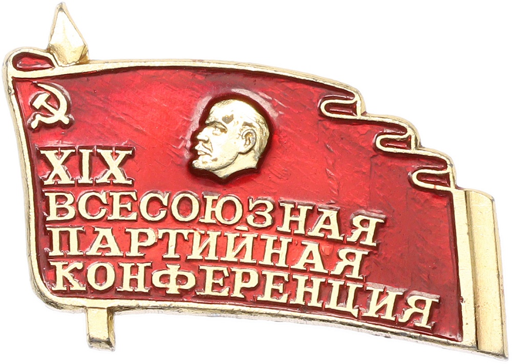 Значок «XIX Всероссийская партийная конференция» — Фото №1
