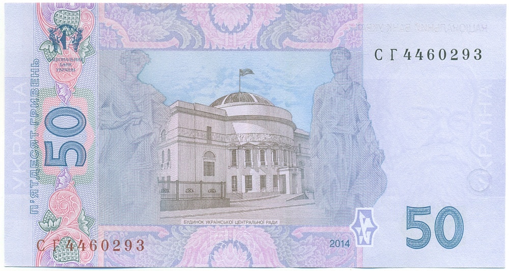 50 гривен 2014 года Украина — Фото №2