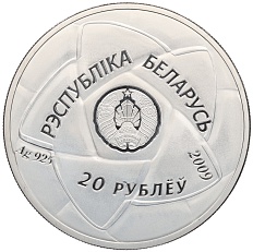 20 рублей 2009 года Белоруссия «XXX летние Олимпийские Игры 2012 в Лондоне» — Фото №2