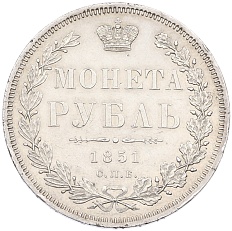 1 рубль 1851 года СПБ ПА Российская Империя (Николай I) — Фото №1