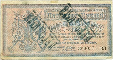 50 рублей 1918 года Центральный исполнительный комитет Советов Сибири (Центросибирь) со штампом «НегодныЙ» — Фото №1