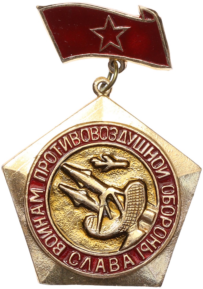 Знак СССР «Слава воинам противовоздушной обороны» — Фото №1