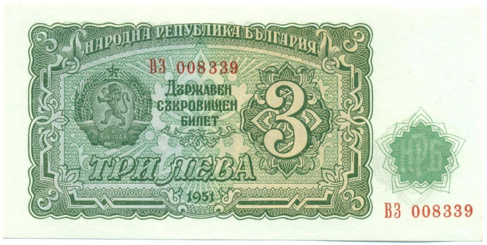 3 лева 1951 года Болгария — Фото №1