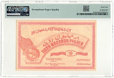 1 миллион рублей 1922 года Азербайджанская ССР — в слабе PMG (Choice UNC 64) — Фото №2