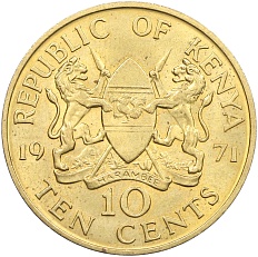 10 центов 1971 года Кения — Фото №1