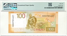 100 рублей 2022 года Банк России (серия АА) — в слабе PMG (Gem UNC 66) — Фото №2