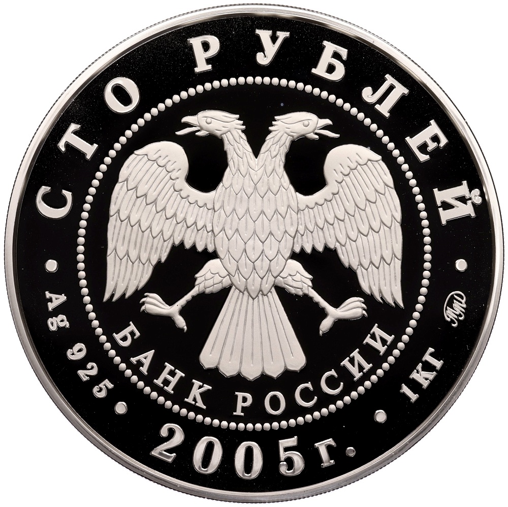 100 рублей 2005 года ММД «60 лет Победы в Великой Отечественной войне» — Фото №2