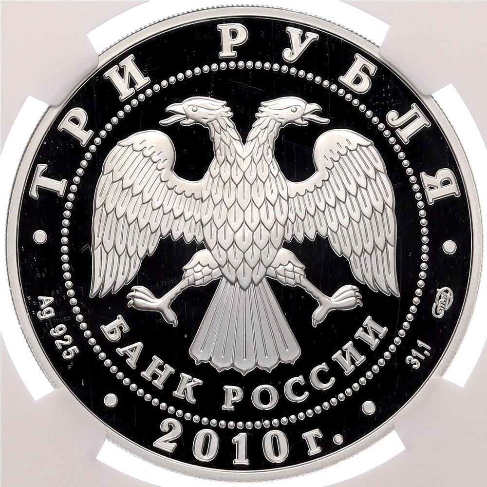 3 рубля 2010 года СПМД «150 лет со дня рождения Антона Павловича Чехова» в слабе NGC (PF69 ULTRA CAMEO) — Фото №2