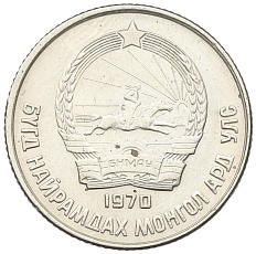 15 мунгу 1970 года Монголия — Фото №2