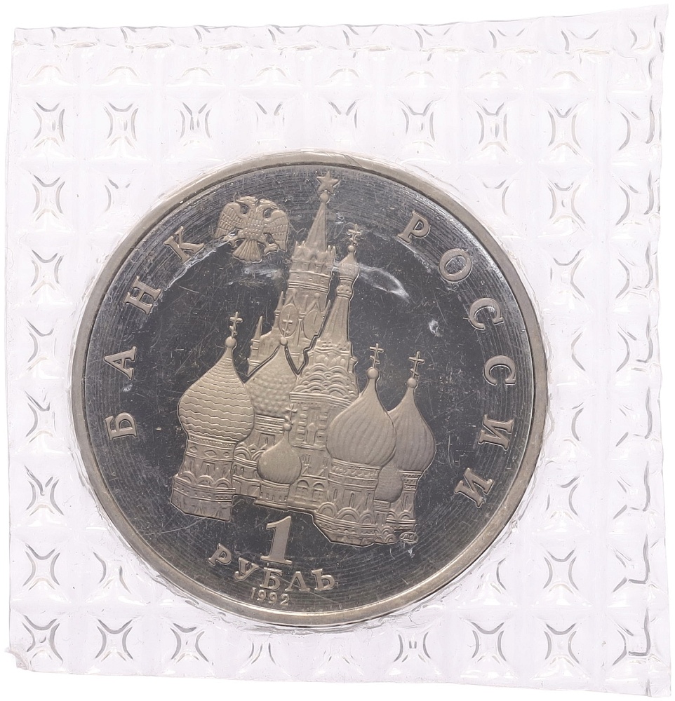1 рубль 1992 года ЛМД «Якуб Колас» (Proof) — Фото №2