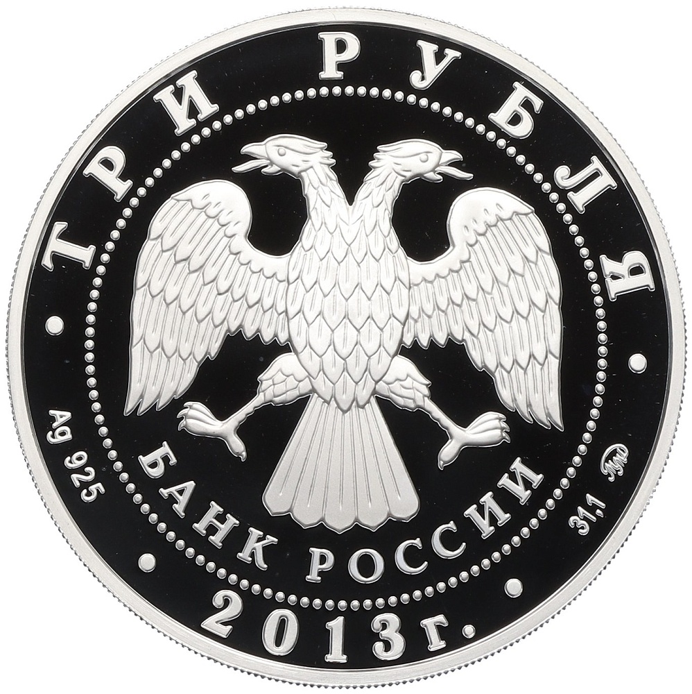 3 рубля 2013 года ММД «Самбо» — Фото №2
