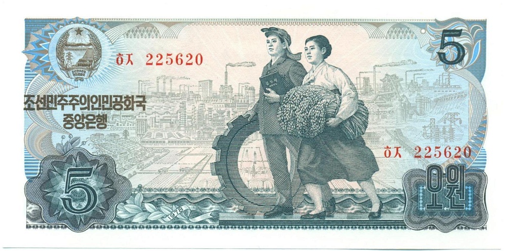5 вон 1992 года Северная Корея — Фото №1