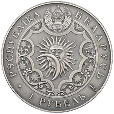 1 рубль 2015 года Белоруссия «Знаки зодиака — Рак» — Фото №2