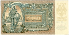 5000 рублей 1919 года Ростов-на-Дону — Фото №2