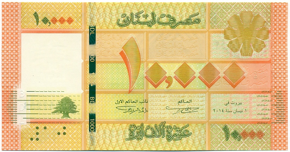 10000 ливров 2014 года Ливан — Фото №1