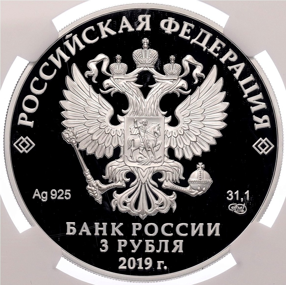 3 рубля 2019 года СПМД «550 лет городу Чебоксары» в слабе NGC (Топ-грейд PF70 ULTRA CAMEO) — Фото №2