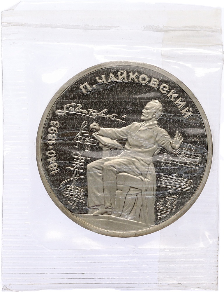 1 рубль 1990 года «Петр Ильич Чайковский» (Proof) — Фото №1