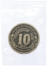 Монетовидный жетон 10 разменных знаков 2001 года СПМД Шпицберген (Арктикуголь) «Подъем подлодки Курск» — Фото №2