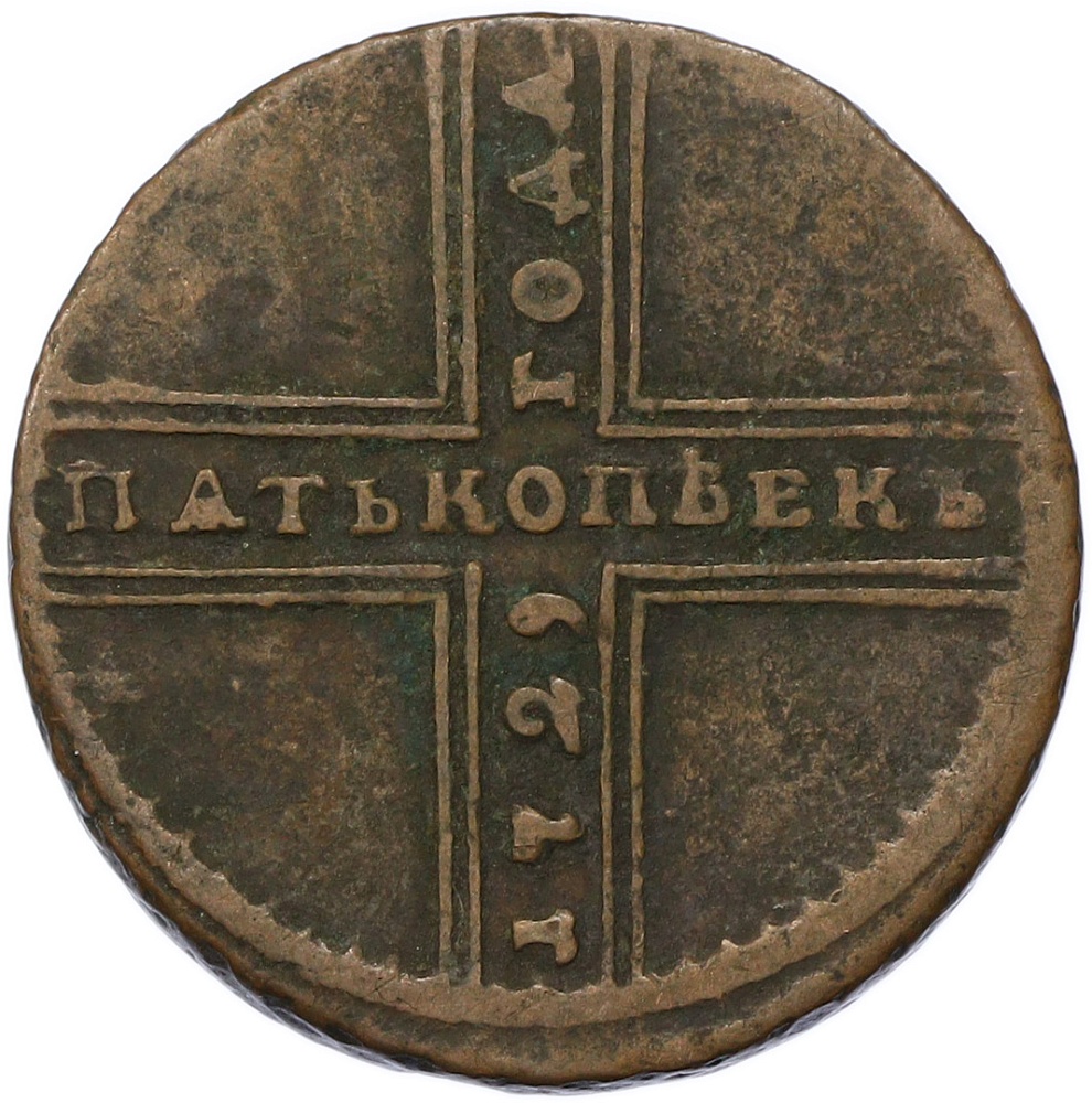 5 копеек 1729 года МД Российская Империя (Петр II) — Фото №1