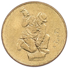 20 лир 1978 года Сан-Марино «Работа» — Фото №1