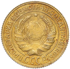 2 копейки 1931 года СССР — Фото №2