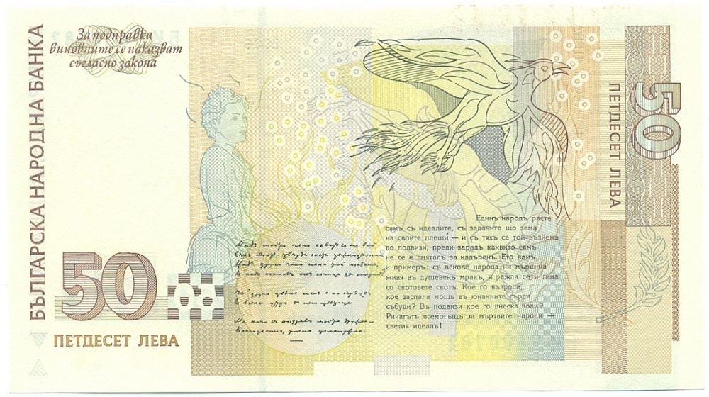 50 левов 2006 года Болгария — Фото №2