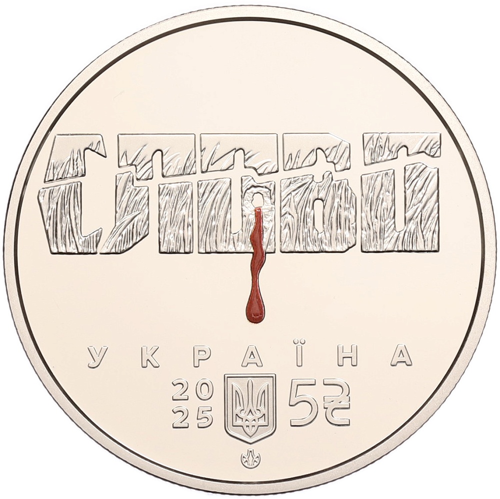 5 гривен 2025 года Украина «Мыкола Хвылевой» — Фото №2