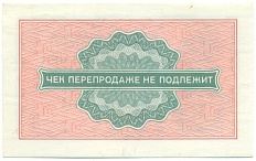 2 копейки 1976 года Внешпосылторг — Фото №2