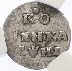 1 копейка 1718 года L Российская Империя (Петр I) в слабе CPRC (XF45) — Фото №1