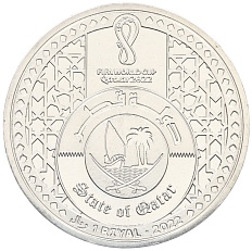 1 риял 2022 года Катар «Чемпионат мира по футболу 2022 года B Катаре — Трофей (Кубок)» — Фото №2