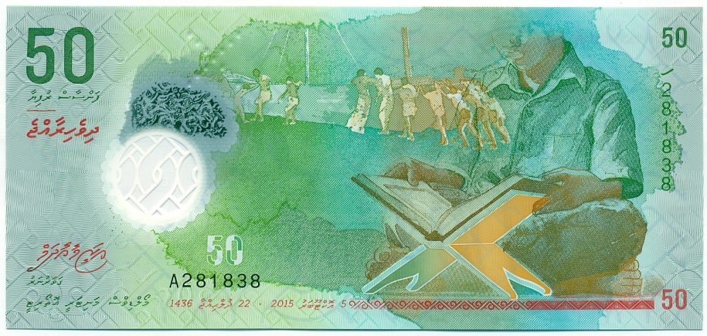 50 руфий 2015 года Мальдивы — Фото №1