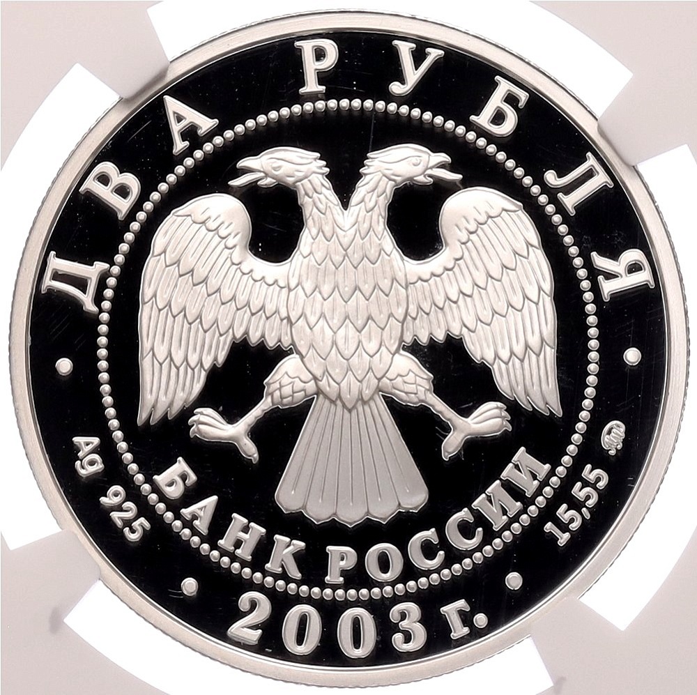 2 рубля 2003 года ММД «Знак зодиака — Близнецы» в слабе NGC (PF69 ULTRA CAMEO) — Фото №2